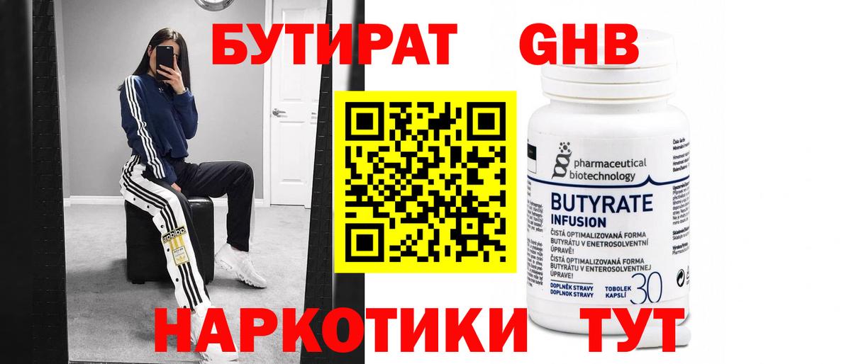 Бутират  Вход с VPN  Егорьевск  БУТИРАТ оксана 