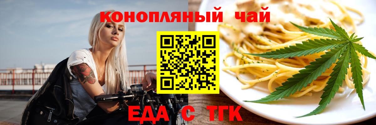 Егорьевск  Cannafood конопля  Вход с VPN 
