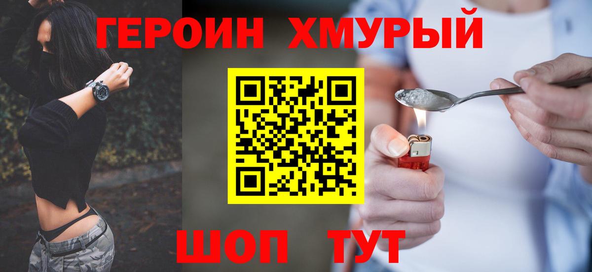 Героин белый  Вход с VPN  Егорьевск 
