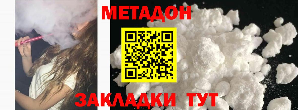 МЕТАДОН кристалл  Метадон мёд  Егорьевск  Вход с VPN 
